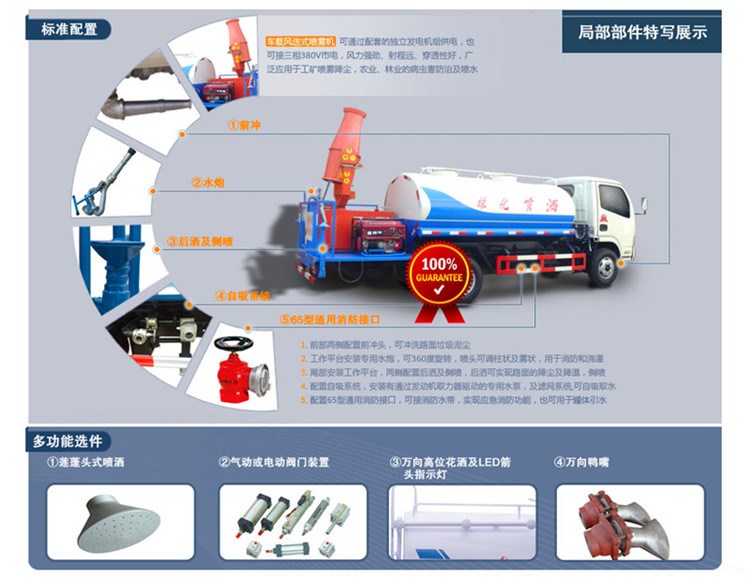 霧炮車(chē)標(biāo)準(zhǔn)配置