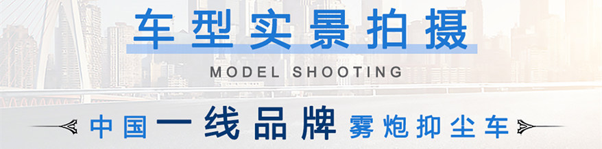 東風天錦霧炮灑水車實景拍攝