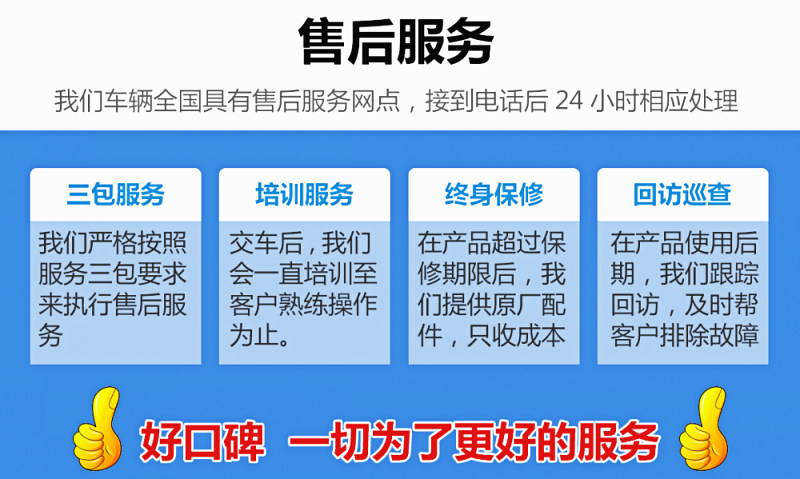 東風天錦霧炮車售后服務